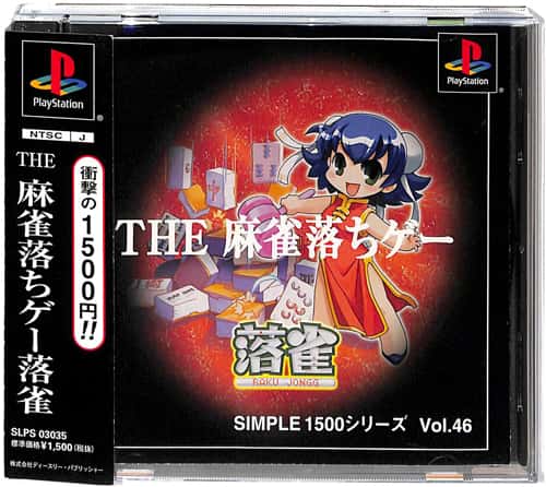 PS1 Vv1500V[Y Vol46 THE Q[  ( tEtEѕt ) []