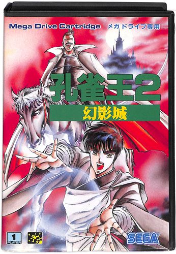 MD E2 KUJAKUOH 2 Kujaku Oh ( tEt )