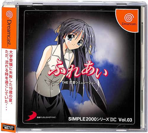 DC �V���v��2000�V���[�YDC Vol3 �ӂꂠ�� THE �����V�~�����[�V���� ( ���t�E���t�E�ѕt ) []