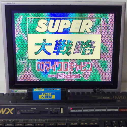 MSX 2 ス SUPER大戦略 ( カセットのみ )[]